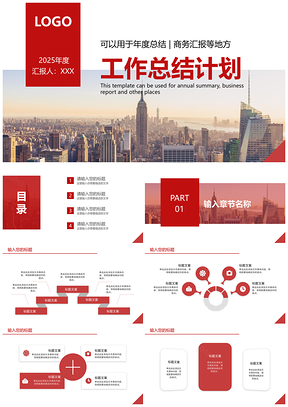 2025红色商务建筑实景城市俯拍总结PPT模板