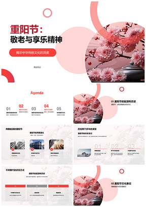 2025重阳敬老登高赏菊承中华传统文化PPT模板