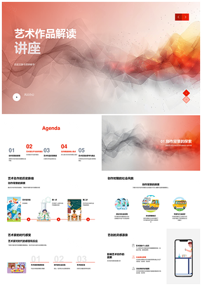 2025艺术名作历史思辨解读创作旅程象征PPT模板