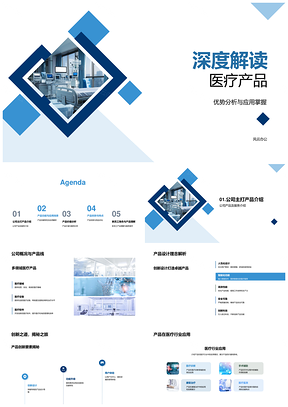 2025医疗产品功能优势设计与行业需求解析PPT模板