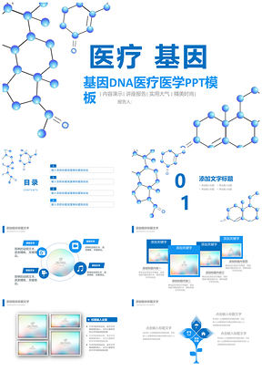 2025医学基因检测与疫苗制药科技研究PPT模板
