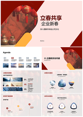 2025立春企业新春樱花文化凝聚团队交流PPT模板