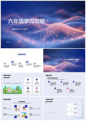 2025六年级学习攻略责任技巧计划信心态度PPT模板