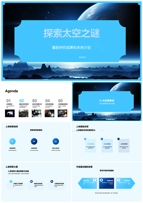 2025科学论坛揭秘地月宇宙太空之谜PPT模板