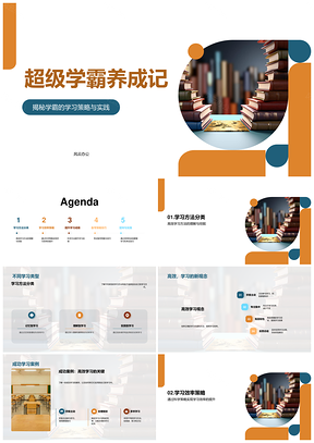 2025超级学霸高效学习策略时间管理养成计划PPT模板