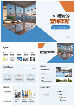 2025双十二VR看房革新房地产营销体验PPT模板