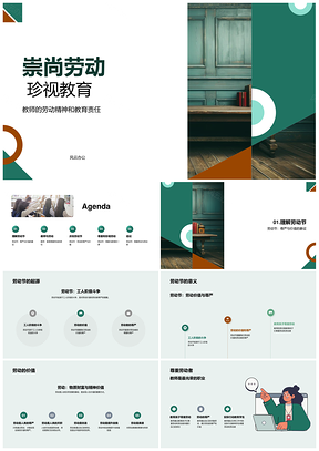 2025劳动精神铸师魂教育责任育工人PPT模板