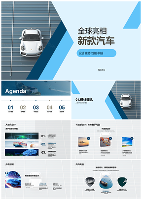 2025全球新款汽车强擎智驾科技设计亮相PPT模板