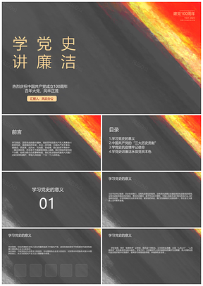 2025黑色纹理风学生教育党政历史宣传报告PPT模板