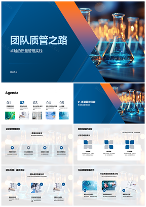 2025化学实验室团队协作质管提效学习成果PPT模板