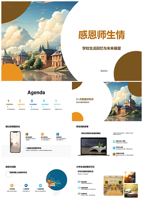 2025六年级师生毕业典礼感恩展望未来PPT模板