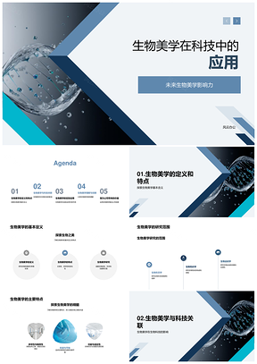 2025生物美学科技赋能设计与医疗应用PPT模板