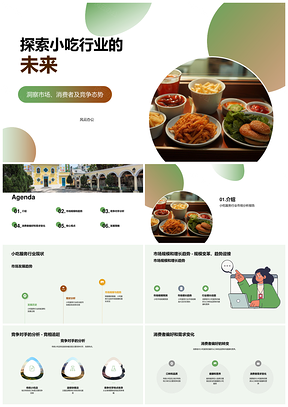 2025小吃服务行业市场趋势竞争对手发展机会分析PPT模板