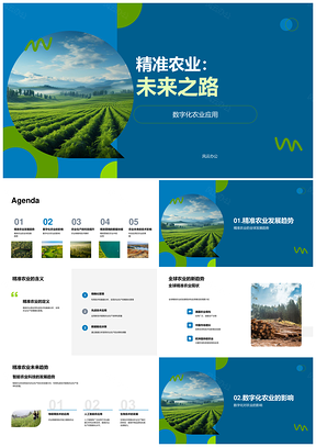 2025精准农业数字化应用无人机物联增效精准营销PPT模板