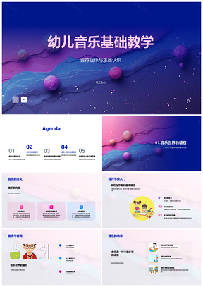 2025幼儿音乐基石音符乐器家族教育PPT模板