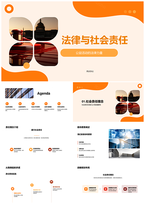 2025法律护航社会责任公益成就未来PPT模板