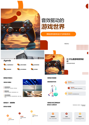 2025音效驱动游戏设计流程工具与可玩性增强PPT模板