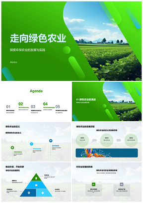2025绿色农业生态可持续发展实践PPT模板