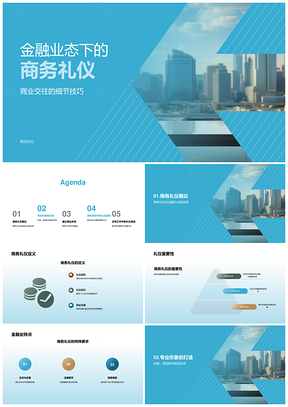2025金融业态商务礼仪细节全攻略PPT模板
