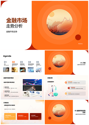 2025金融市场走势分析师投资者研判股票趋势行情PPT模板