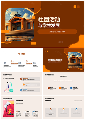 2025社团活动助力学生能力团队创新实践与学业发展PPT模板