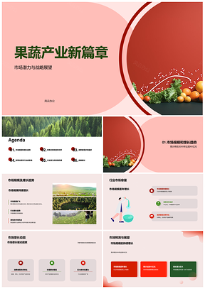 2025果蔬产业现状未来分析师演讲市场规模增长竞争PPT模板