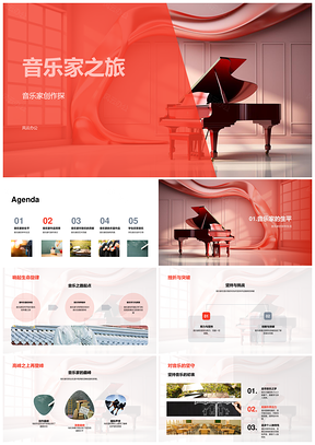 2025音乐家创作教学与艺术符号发展PPT模板