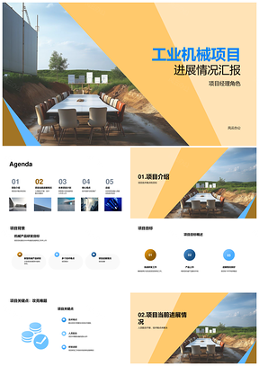 2025工业机械新型产品项目组技术难点进展汇报PPT模板