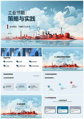 2025工业机械节能减排策略技术实践PPT模板