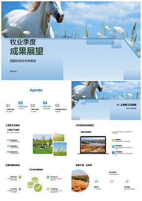 2025牧场季度成果总结及下季规划PPT模板