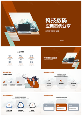 2025科技数码应用案例驱动行业未来PPT模板