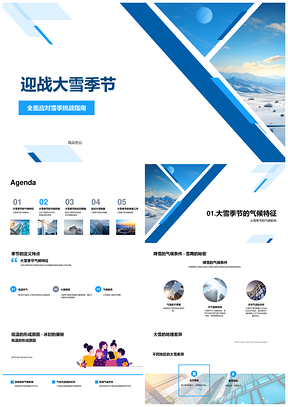2025大雪低温影响交通农业挑战生活安全雪景PPT模板