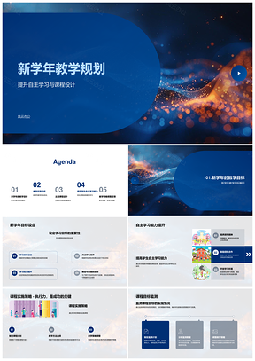 2025新学年教学课程策略调整目标监测主题研究反馈分析成果展示自主学习提升PPT模板
