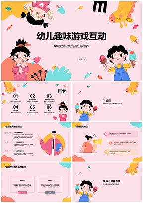 2025粉色卡通幼儿趣味游戏互动活动插画PPT模板