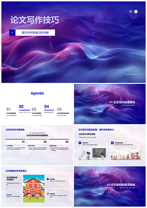 2025论文写作技巧提升学术影响力PPT模板