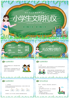 2025小学生文明礼仪伴我行主题班会课件