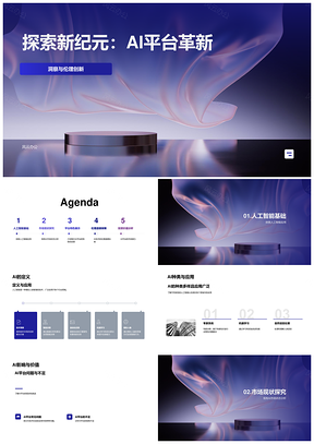 2025AI平台革新驱动人工智能应用与伦理新纪元PPT模板