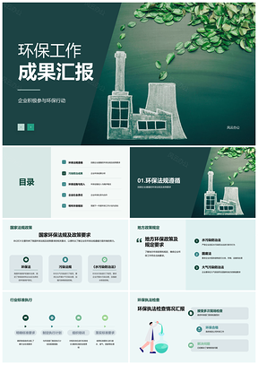 2025绿色商务现代环保公益成果总结汇报PPT模板