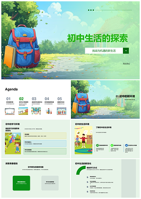 2025初中新生挑战机遇健康教育环境学习转变PPT模板