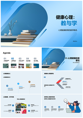 2025教学中心理健康教育师生情绪倾听PPT模板