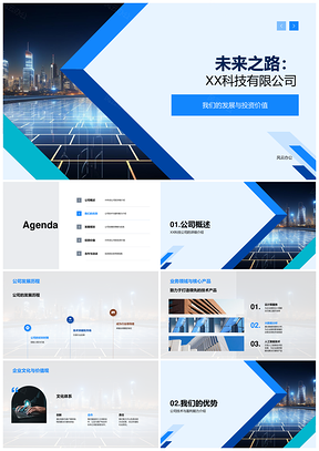 2025XX科技领先技术团队驱动未来城市投资价值PPT模板