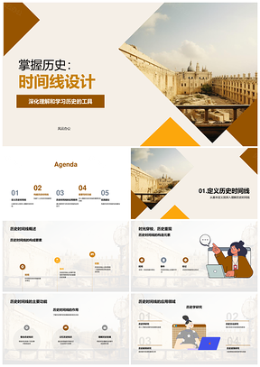2025历史时间线构建应用提升学习效率记忆功能PPT模板