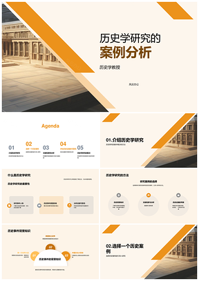 2025历史学教授解析代表性独特案例文献研究PPT模板