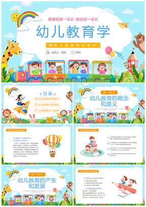 蓝色卡通儿童幼儿园教育课件PPT模板