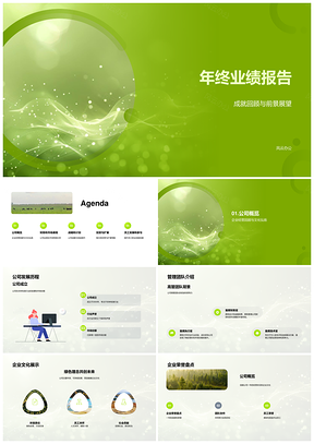 2025绿色农业年终业绩回顾与战略展望PPT模板