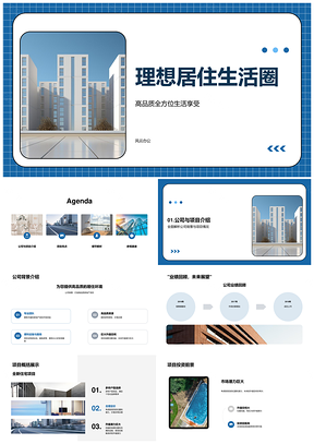 2025现代住宅理想生活圈优价房型升值热销PPT模板