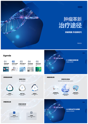 2025肿瘤新疗法机理临床革新治疗策略PPT模板
