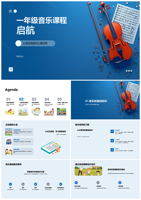 2025一年级音乐启蒙五线谱音符节拍儿歌学习PPT模板
