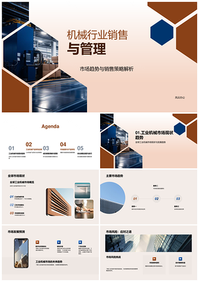 2025工业机械全球市场销售策略与管理研究PPT模板