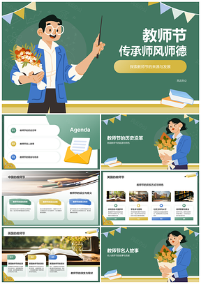 2025教师节PPT教育意义发展历程各国名人教师荣誉